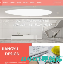 上海办公室设计_办公楼,写字楼装修_办公室装修公司-匠御设计