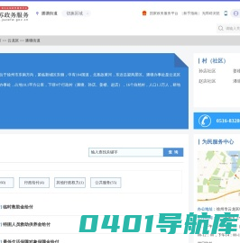 潘塘街道政务服务网