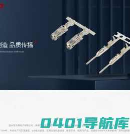 汽车连接器-端子-线束-温州市力博电子有限公司