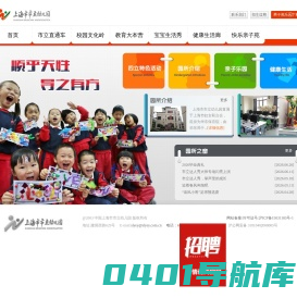 欢迎访问上海市市立幼儿园官方网站