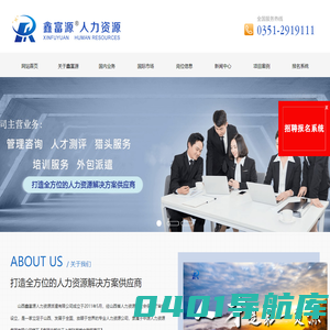山西鑫富源人力资源派遣有限公司