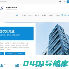 交流恒流源_岸电电源_稳频稳压电源_军工军队专用_直流_变频_中频_逆变-济南艾汇电源设备有限公司