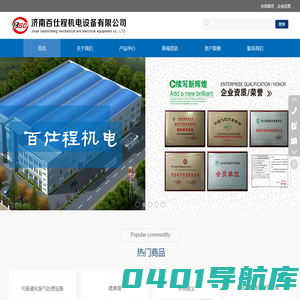 焊烟净化器|喷淋塔|中央除尘|催化燃烧|废水处理设备|光氧催化|废水处理设备厂家-济南百仕程机电设备有限公司
