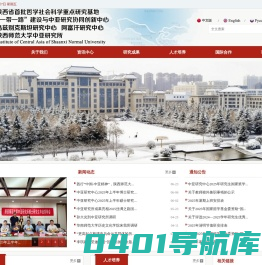一带一路建设与中亚研究协同创新中心