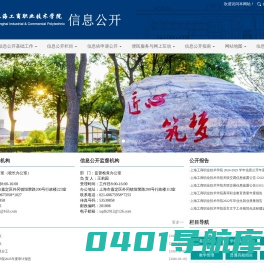 信息公开-上海工商职业技术学院