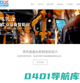 青岛泓旭联合装备有限公司 - 抛丸机,双星抛丸机,轧辊毛化抛丸机,通过式抛丸机,履带抛丸机