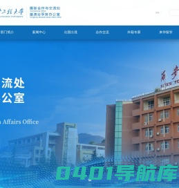 西安工程大学国际合作与交流处