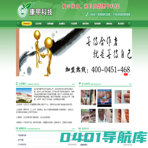 哈尔滨康甲科技开发有限公司[官网]