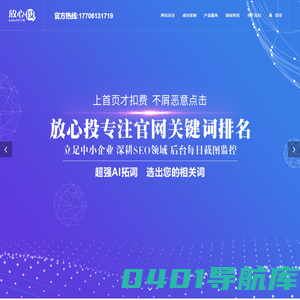 网站seo优化_搜索引擎关键词排名优化_seo代理合作 -放心投官网