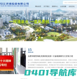 合肥市引江济淮投资有限公司