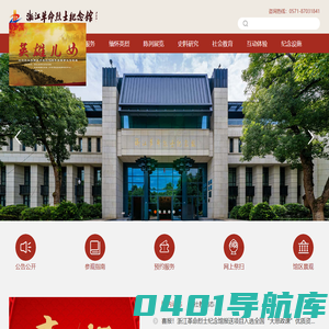 首页 - 浙江革命烈士纪念馆