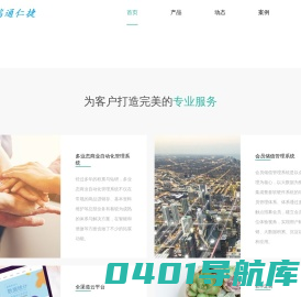 瑞通仁捷-首页