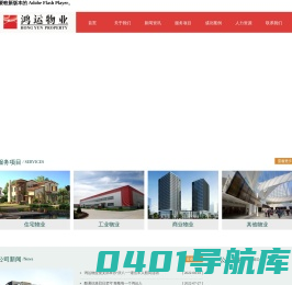 深圳市鸿运物业管理有限公司 官网