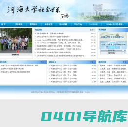 河海大学社会学系