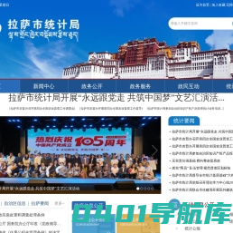 拉萨市统计局