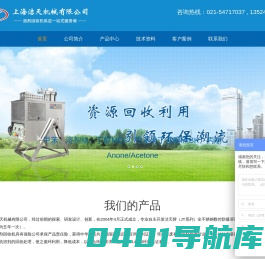溶剂回收机_稀释剂、甲苯、乙酸乙酯、丙酮回收设备-上海洁天机械有限公司
