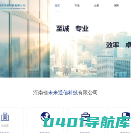 河南省未来通信科技有限公司