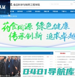 枣庄学院食品科学与制药工程
