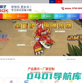 中山市智乐游艺设备有限公司-小火车厂家_转马厂家_游乐设备厂家_游艺机