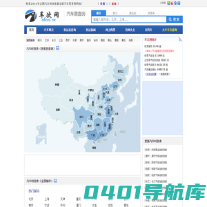 汽车时刻表、汽车票查询、长途汽车查询！- 车次网