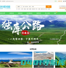 新疆旅游攻略_新疆旅游网分享旅游景点地图与线路报价-新疆环球假期国旅旅行社