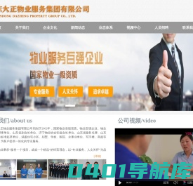 山东大正物业服务集团有限公司--山东物业管理|济宁物业管理|济宁保洁|医院物业|物业管理一级资质