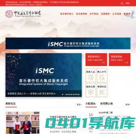 中国音乐著作权协会 中国音乐著作权协会
