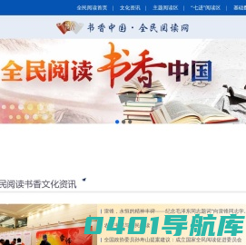 全民阅读网
