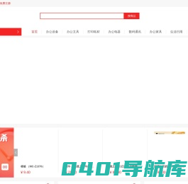 金沃商城_无锡金沃数码科技有限公司_办公设备耗材_日用百货_文化用品
