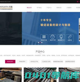 西安川越智能装备有限公司|自动输送线专业制造商