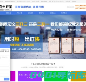 河南资质代办、郑州资质代办、河南资质升级、建筑资质代办、资质代办、资质办理、资质升级、资质代理、郑州开圣财务管理信息咨询有限公司