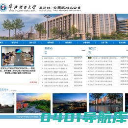华北电力大学基建处