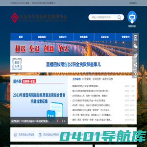 大连市住房公积金管理中心