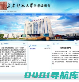 长春师范大学学报编辑部