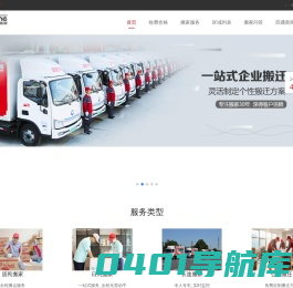 搬家公司-全国连锁专业搬家公司电话价格-北京四通搬家公司