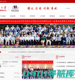 武汉大学社会保障研究中心