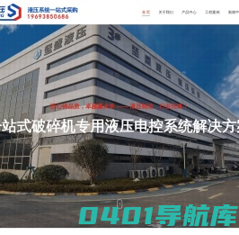 郑州坚盛液压科技有限公司_矿山设备液压配套_非标液压系统定制_大型液压泵站厂家