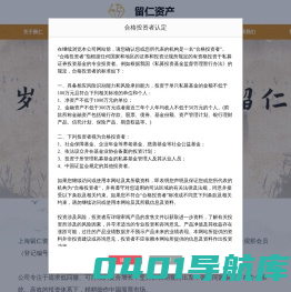 上海留仁资产管理有限公司