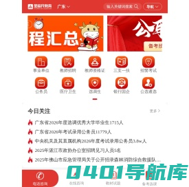 2024广东公务员考试,事业单位/教师招聘考试培训-广东金标尺教育
