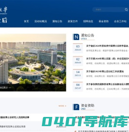 长安大学博士后