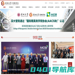 深圳大学管理学院