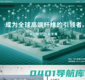 浙江尤夫高新纤维股份有限公司