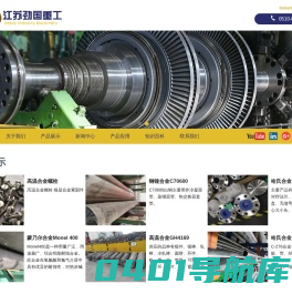 江苏劲国重工-无锡国劲合金-高温合金-哈氏合金-不锈钢铸造-离心铸管-耐热钢铸造--江苏劲国重工机械有限公司