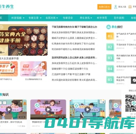 权威健康科普内容平台，分享专业健康养生知识-彩牛养生网