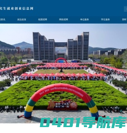 山东师范大学研究生就业创业信息网