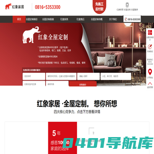 红象家居全屋定制_高端实木全屋定制_门墙柜一体设计定制_衣柜定制_厨柜定制_酒柜餐边柜定制