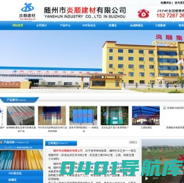 防腐瓦|采光瓦|玻璃钢瓦|阻燃瓦|随州市炎顺建材有限公司