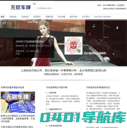 无忧车牌网|上海知名拍牌公司|51chepai.cn|代拍车牌|代拍牌照|代拍沪牌