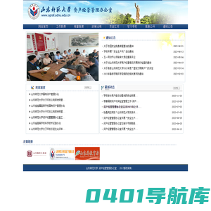 山东师范大学资产经营管理办公室