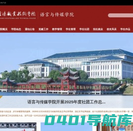 语言与传媒学院